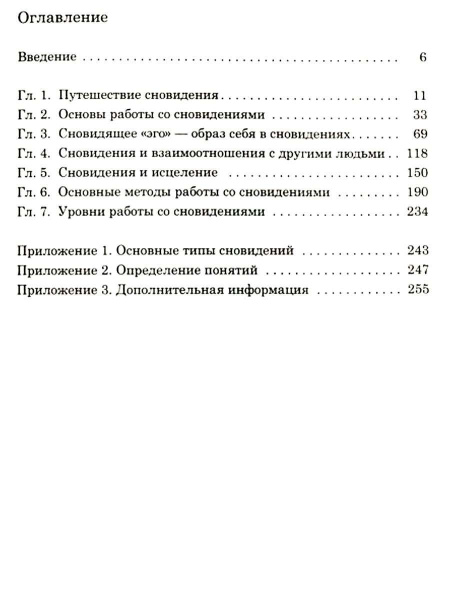 "Работа со сновидениями"
