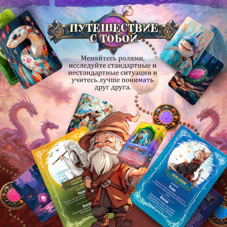 Психологическая игра "Путешествие с тобой"