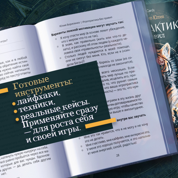 Игропрактика без правил