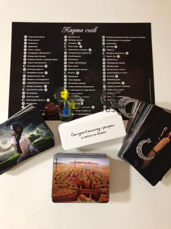 Трансформационная игра "Сны Метиды"