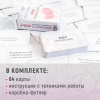 Набор карт с вопросами "PRO отношения"