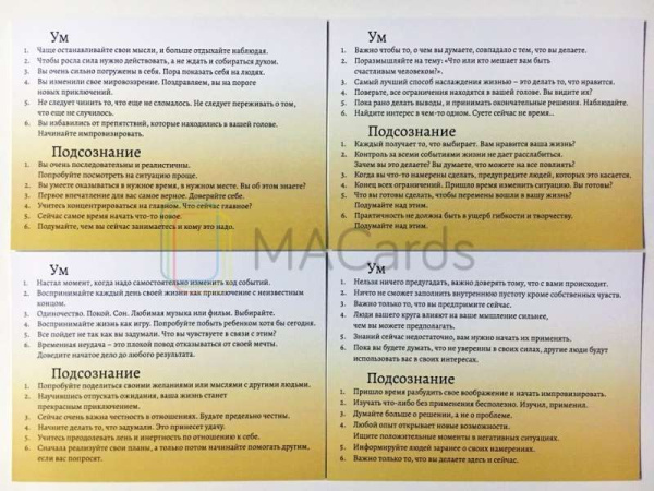 Психологическая игра «Трансформационные карты 11 ключей» Психологическая игра «Трансформационные карты 11 ключей»