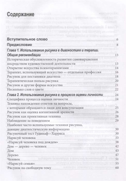 "Рисунок в психотерапии. Практическое руководство" "Рисунок в психотерапии. Практическое руководство"