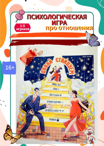 Трансформационная игра «Давай станцуем» Трансформационная игра «Давай станцуем»
