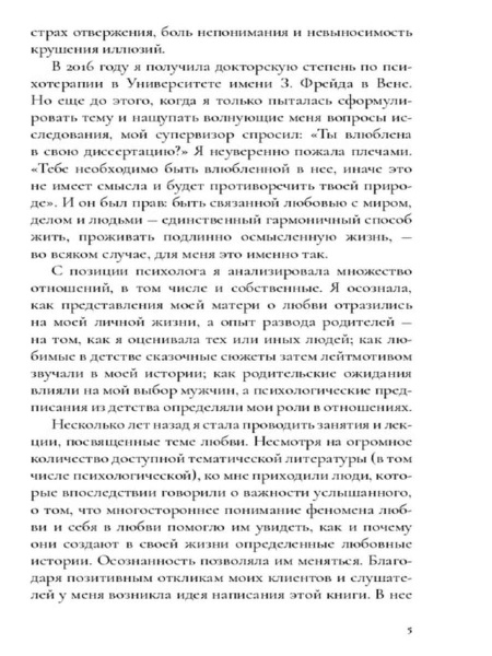 Любовь и невроз. Путеводитель по вашей истории любви