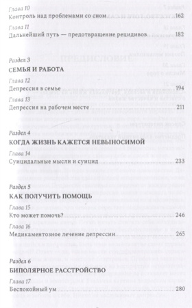 "Похитители счастья. Как справиться с депрессией"
