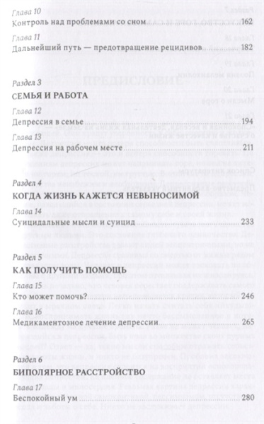 "Похитители счастья. Как справиться с депрессией"
