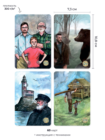 Метафорические карты «Пущенная стрела». Архетипический путь мужчины от мальчика до старца