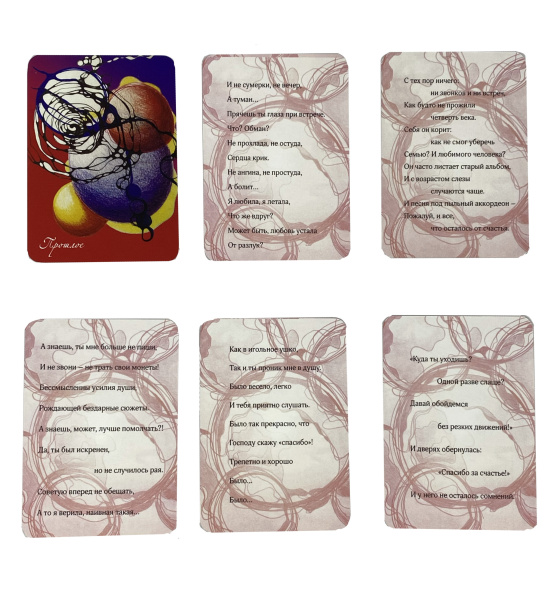 Колода "Предсказательная арт-терапия. Романтическая коллекция"