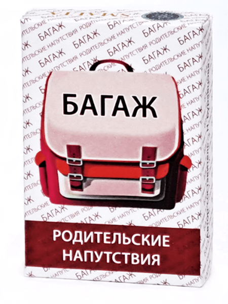 Ассоциативные карты «БАГАЖ: родительские напутствия»