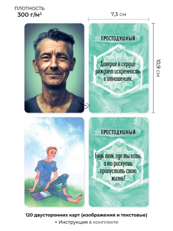 Комплект по работе с женскими и мужскими архетипами