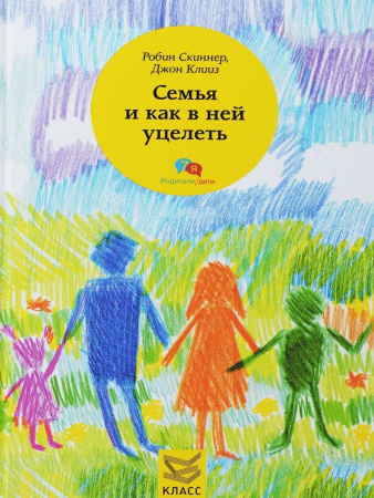 "Семья и как в ней уцелеть"