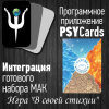 Модуль для PsyCards. Игра "В своей стихии"