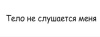 Модуль для PsyCards "Тело как история"