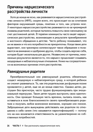 Бренда Стивенс. Восстановление после влияния матери-нарцисса. Практическое руководство для дочерей