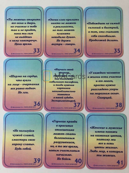 Метафорические карты - послания "Голос души"