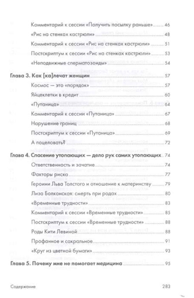 Как дела? - Еще не родила! Возможности психотерапии в исцелении бесплодия Как дела? - Еще не родила! Возможности психотерапии в исцелении бесплодия