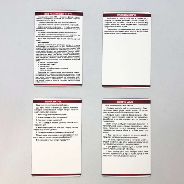 Колода "50 оттенков коучинга"