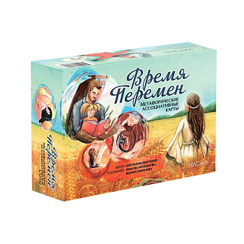 Метафорические ассоциативные карты "Время перемен"