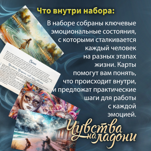 Метафорические открытки "Чувства на ладони"