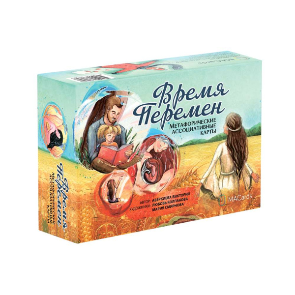 Метафорические ассоциативные карты "Время перемен" Метафорические ассоциативные карты "Время перемен"