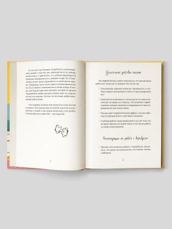 Воркбук ( рабочая тетрадь) «Мама, которой не было»