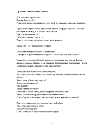 Живая женщина. Целительные сказки и практики женской природы