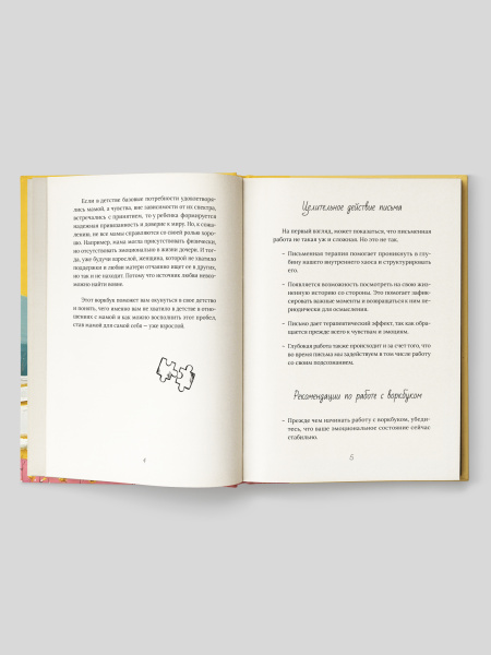 Воркбук ( рабочая тетрадь) «Мама, которой не было»