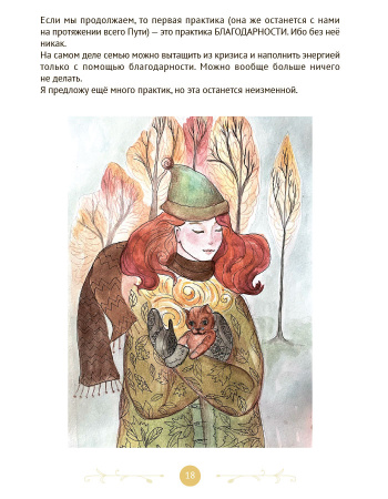 Женский дневник сохранения и укрепления союза "Вместе"