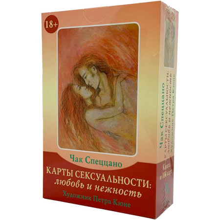 Метафорические карты «Карты сексуальности: любовь и нежность»