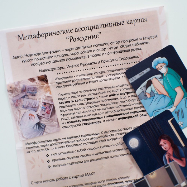 Метафорические карты "Рождение"