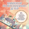 Открытки "Семейный путеводитель. Навигатор по воспитанию детей"