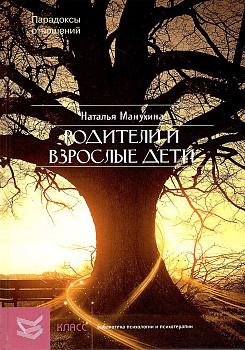 Родители и взрослые дети