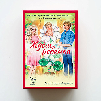 Трансформационная игра «Ждём ребенка» Трансформационная игра «Ждём ребенка»