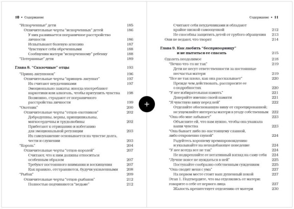 "Матери с пограничным расстройством личности и их дети. Как справиться с напряженностью"