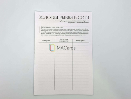 Трансформационная игра-тренинг "Золотая рыбка в сети"