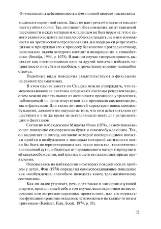 "Образы женского. Клинический и психопатологический подход"