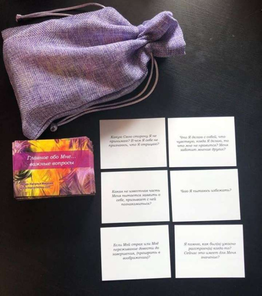 Метафорические ассоциативные карты "Главное обо Мне (важные вопросы)"