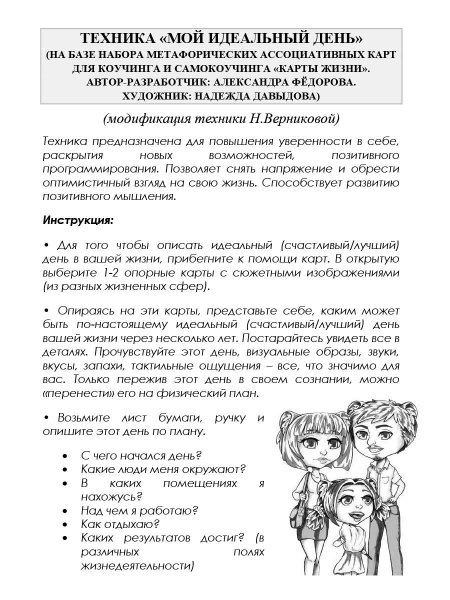 Арт-коучинговый дневник саморазвития «EvolutiON» (электронная версия)