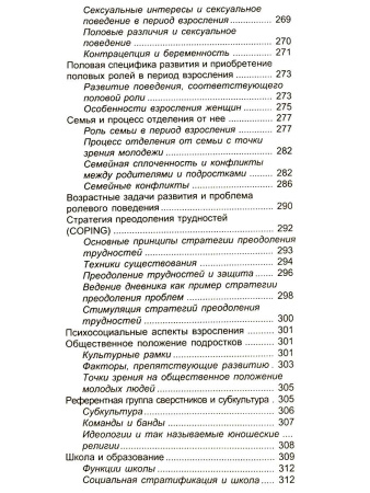 "Подросток и семья. Хрестоматия"