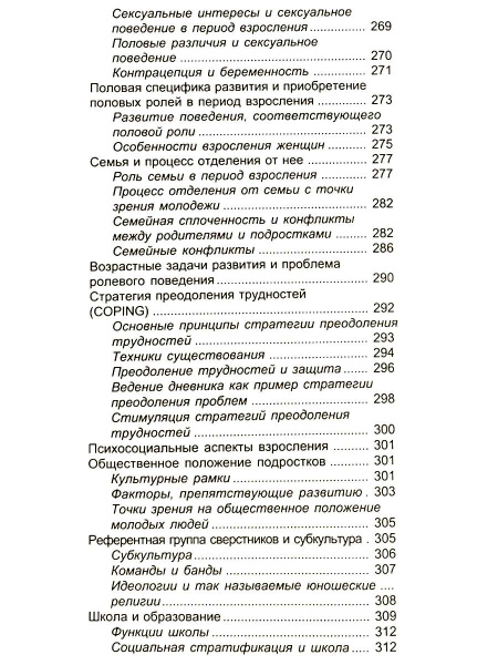 "Подросток и семья. Хрестоматия"