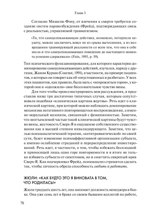 "Образы женского. Клинический и психопатологический подход"