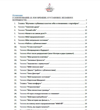 Электронный сборник "160 техник для работы с МАК"
