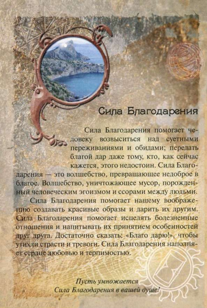 Психологические открытки "Сокровищница жизненных сил"