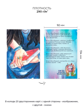 Метафорические открытки женской природы «Когда я была ведьмой…»