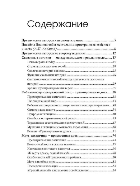 «Сказочные истории глазами психотерапевта» «Сказочные истории глазами психотерапевта»