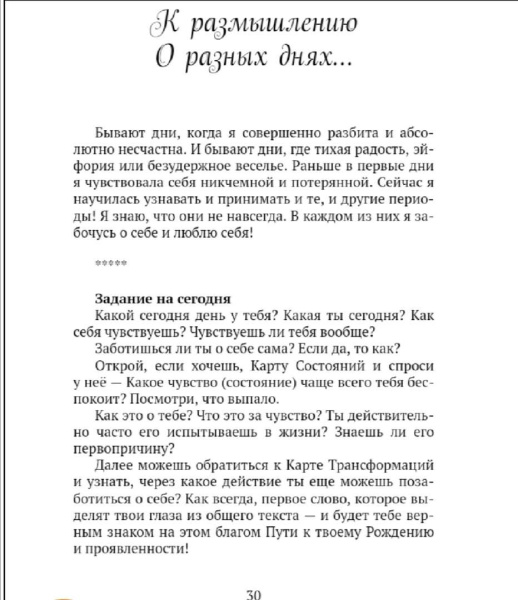 Книга-трансформация для Женщин «Рождение Женщины»