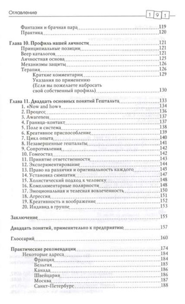 "Гештальт: искусство контакта" "Гештальт: искусство контакта"