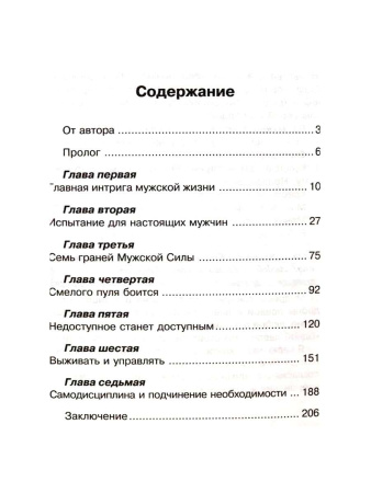 "Как женщине понять мужчину, или мужественные всегда побеждают"