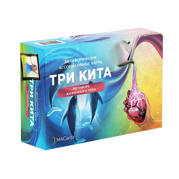 Метафорические ассоциативные карты "Три кита". Метафора жизненного пути.